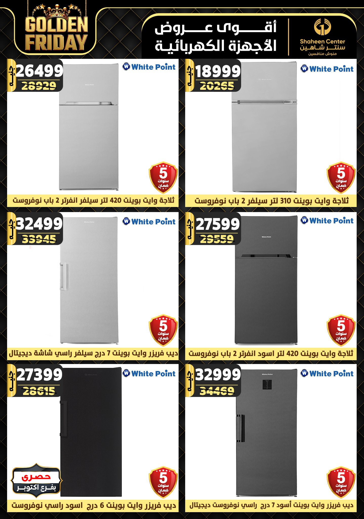 shaheen-center offers from 5dec to 11dec 2024 عروض سنتر شاهين من 5 ديسمبر حتى 11 ديسمبر 2024 صفحة رقم 87